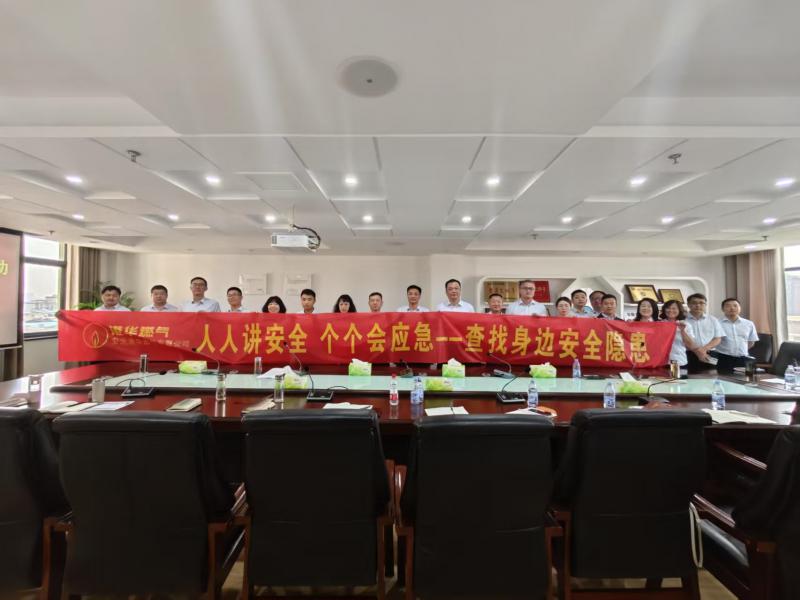 安慶港華舉行2025年“安全生產(chǎn)月”啟動(dòng)儀式